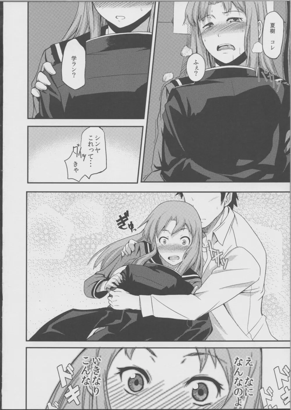 TRAIN×TRAIN - page9