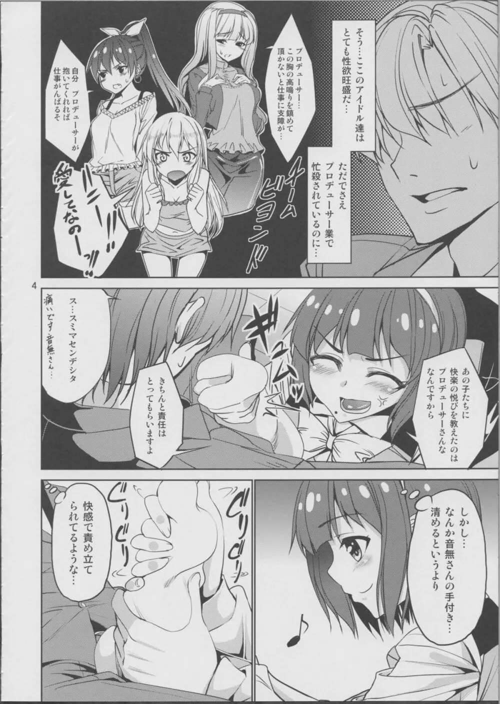音無さんがお疲れのPを癒してくれる本。 - page3