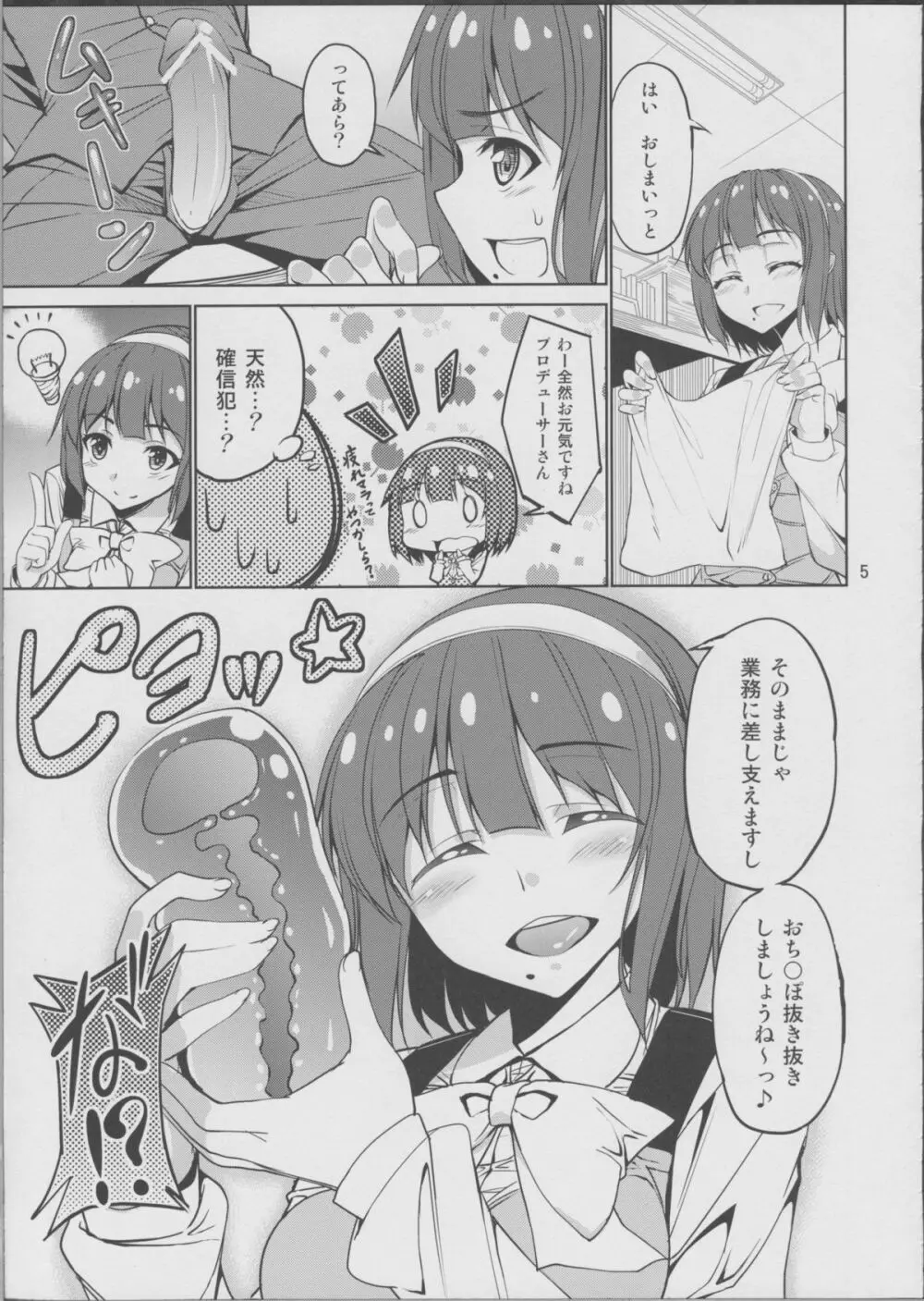 音無さんがお疲れのPを癒してくれる本。 - page4