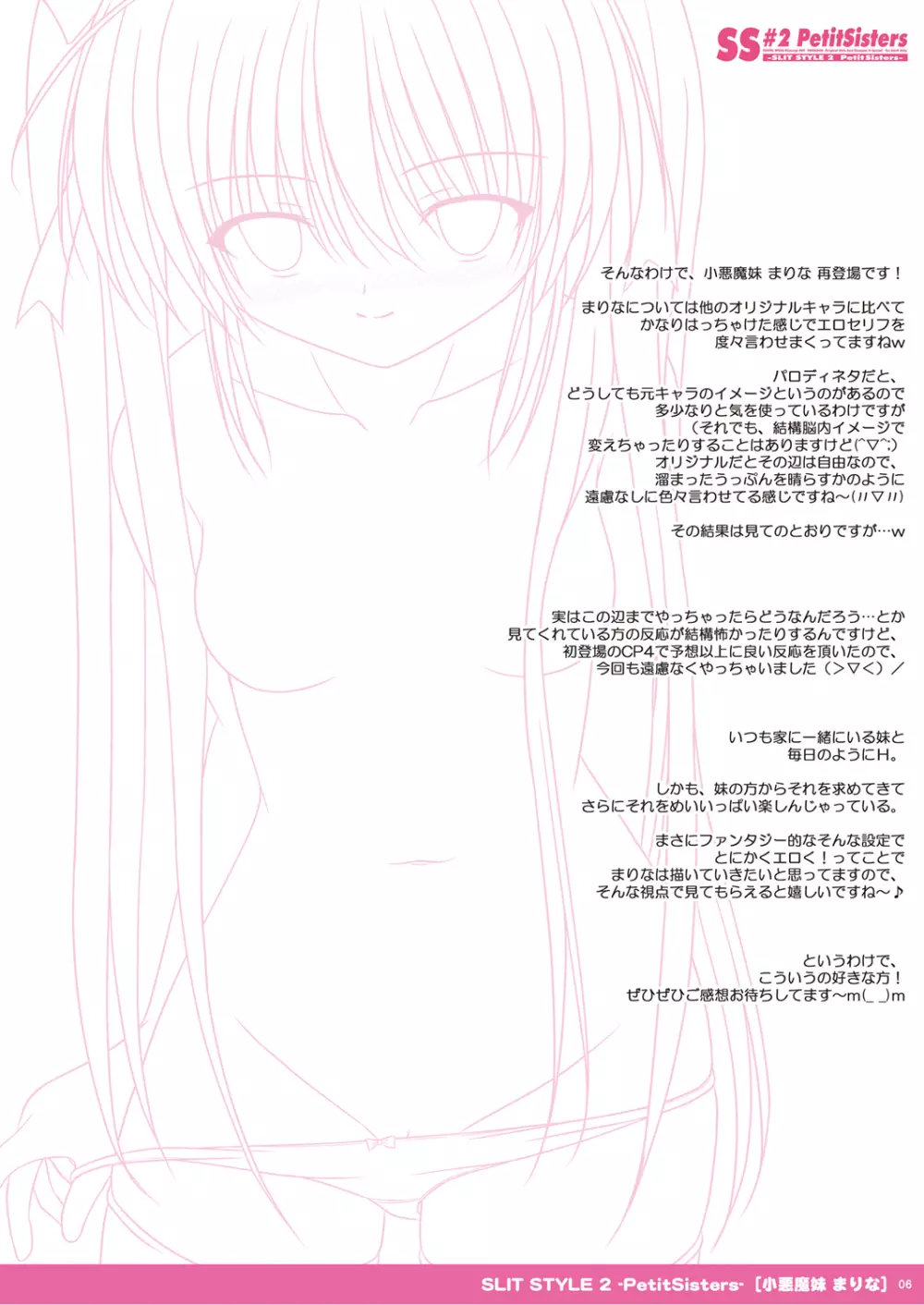 SLIT STYLE 2 -PetitSisters- - page7