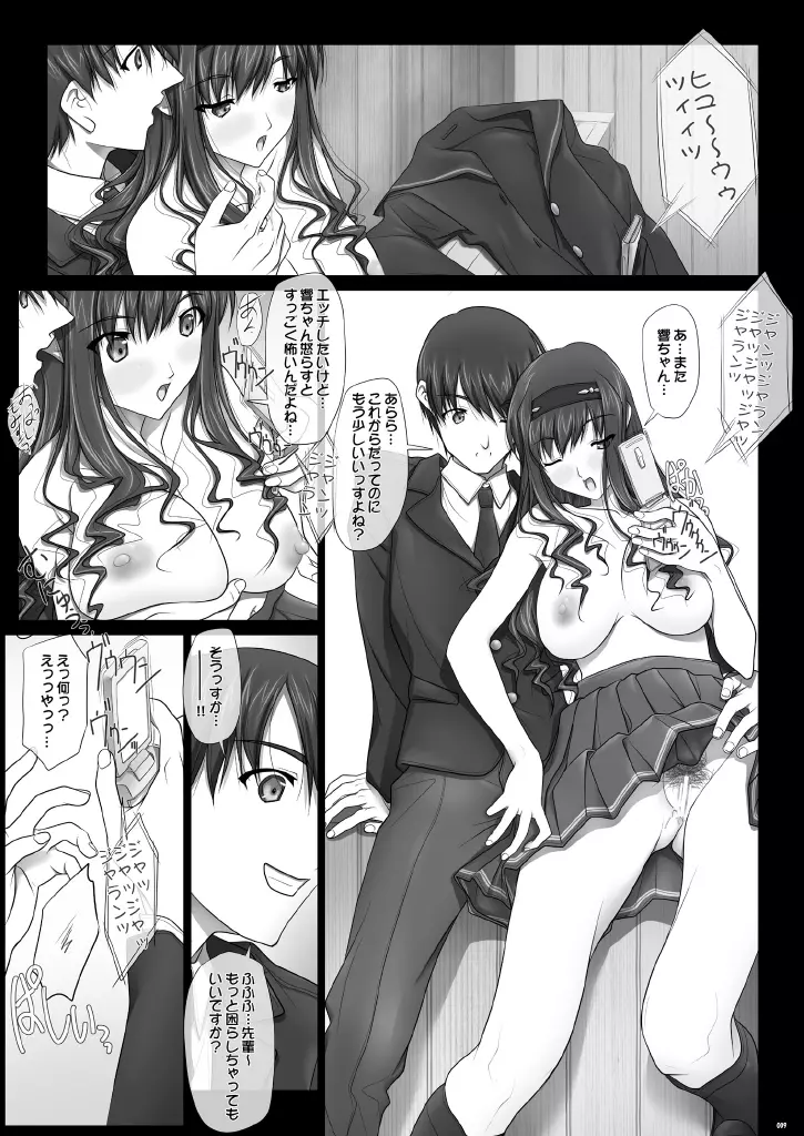 はるか先輩の…ポンプ小屋狂想曲 - page10