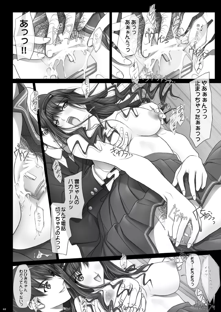はるか先輩の…ポンプ小屋狂想曲 - page13