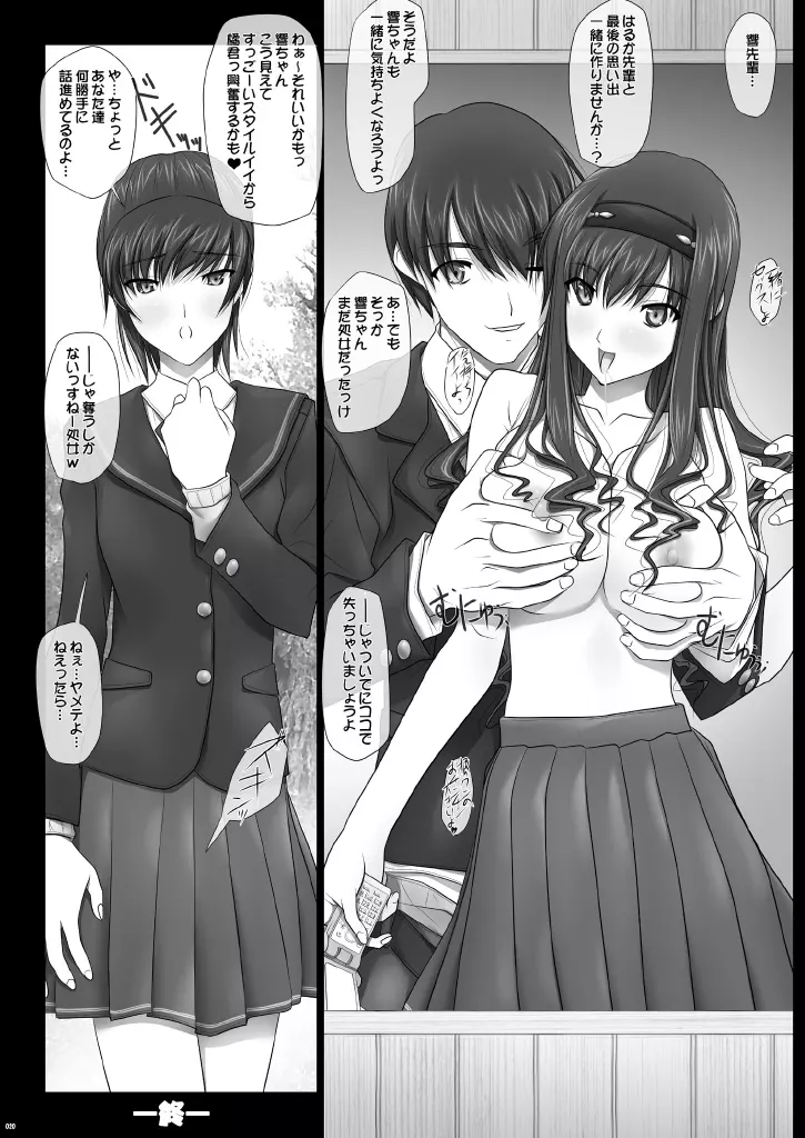 はるか先輩の…ポンプ小屋狂想曲 - page21