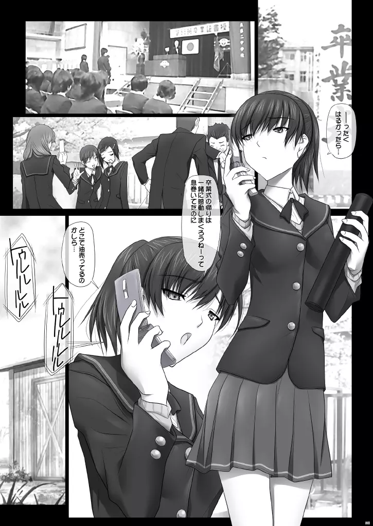 はるか先輩の…ポンプ小屋狂想曲 - page4