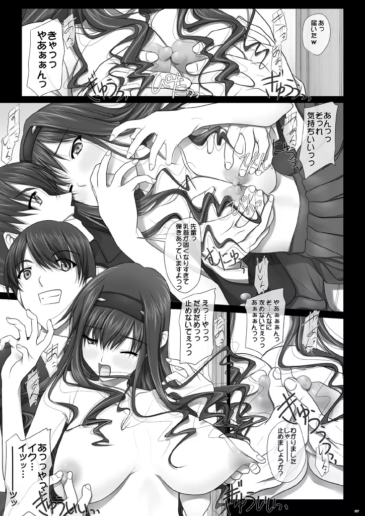 はるか先輩の…ポンプ小屋狂想曲 - page8