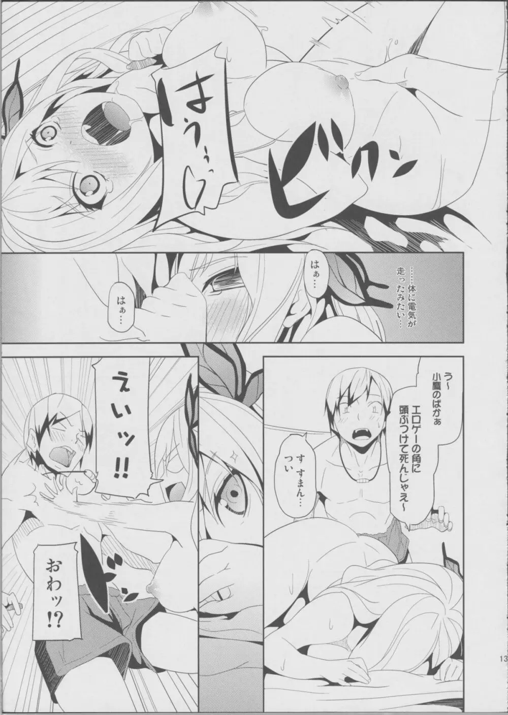 汝、隣人を愛せよ! - page11