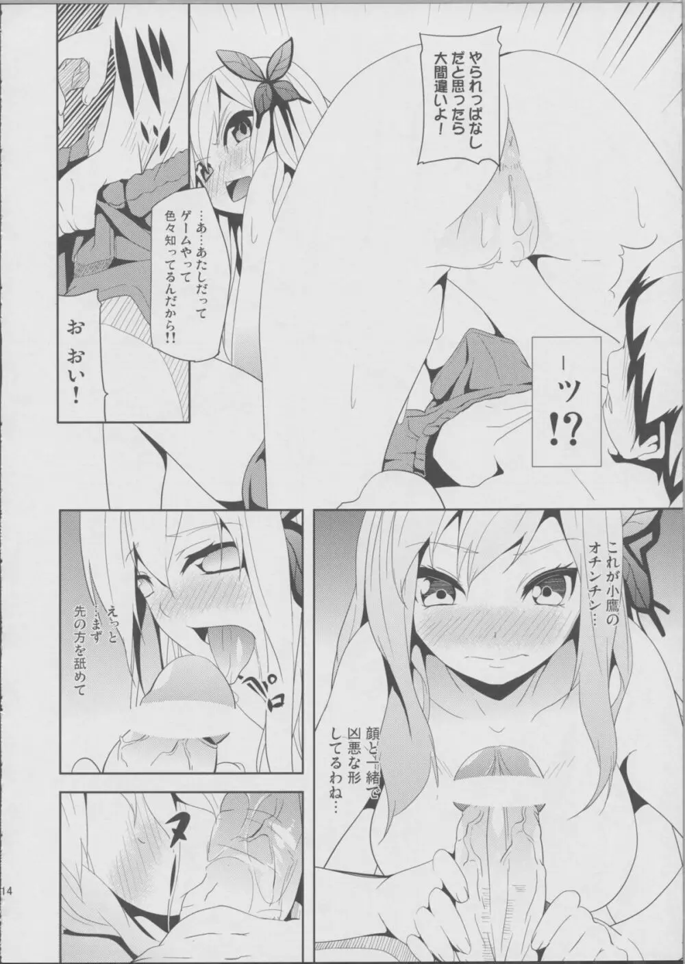 汝、隣人を愛せよ! - page12