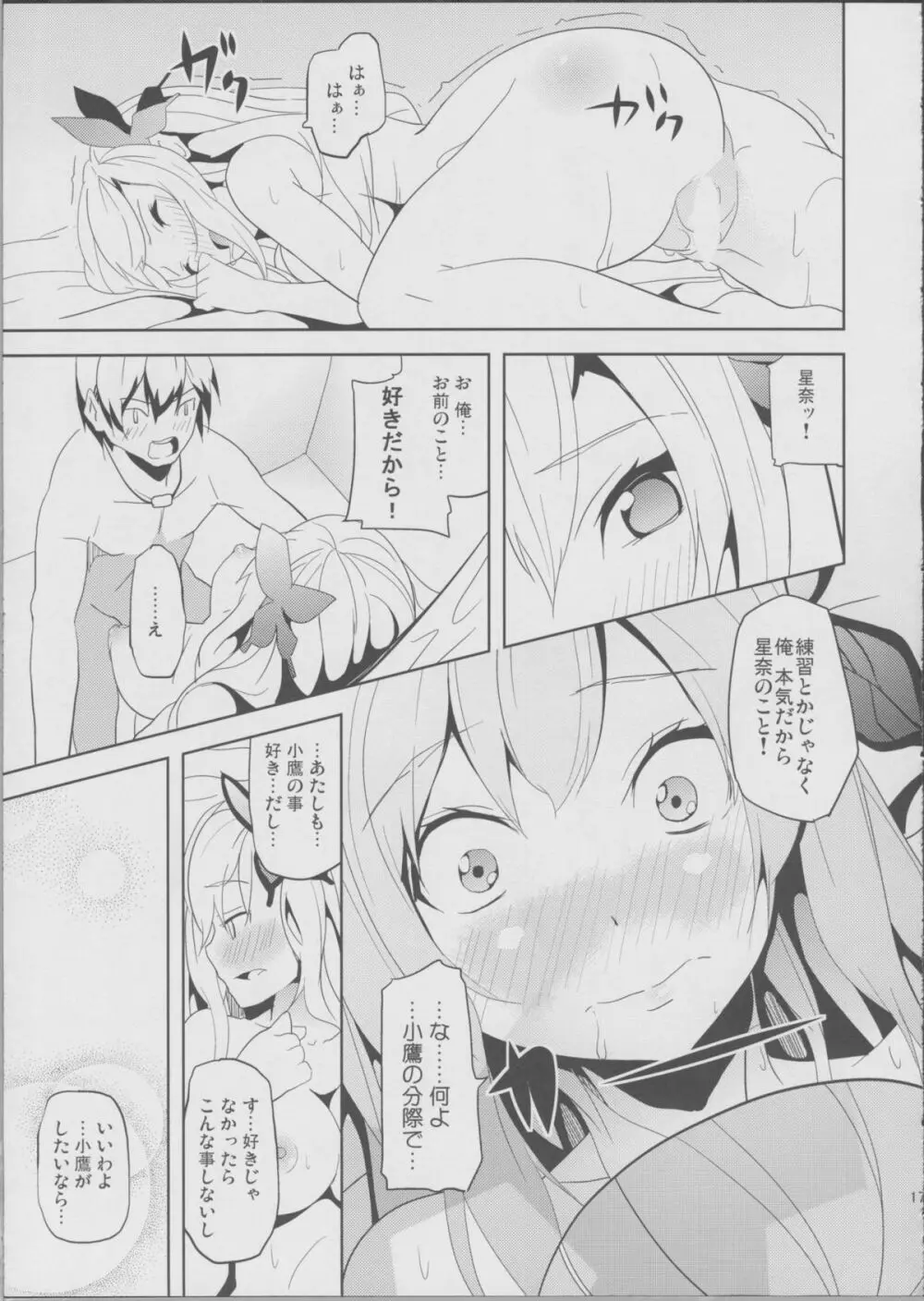 汝、隣人を愛せよ! - page15