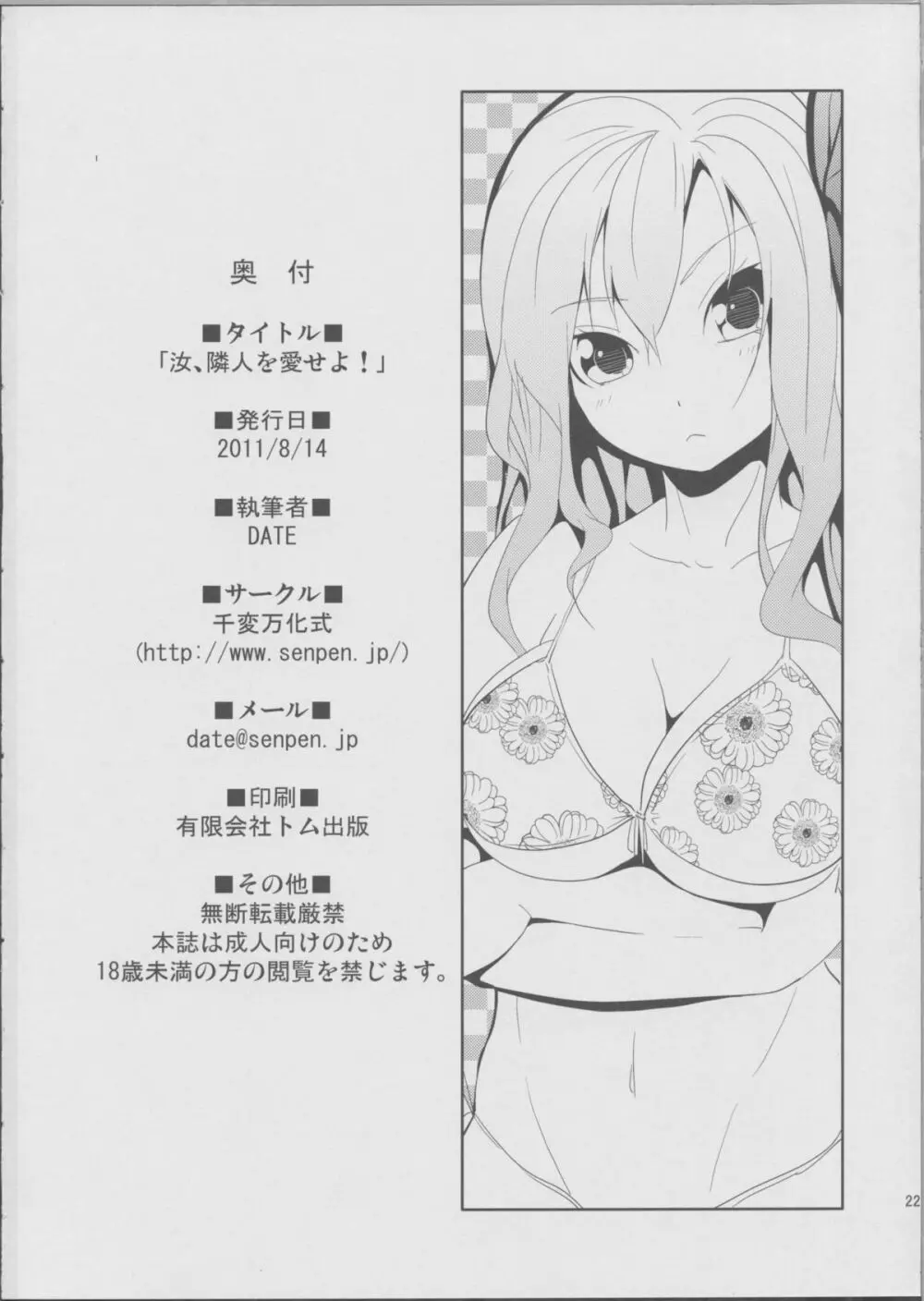汝、隣人を愛せよ! - page20
