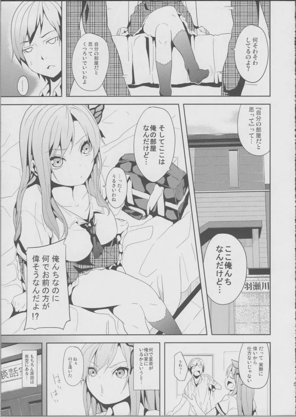 汝、隣人を愛せよ! - page3