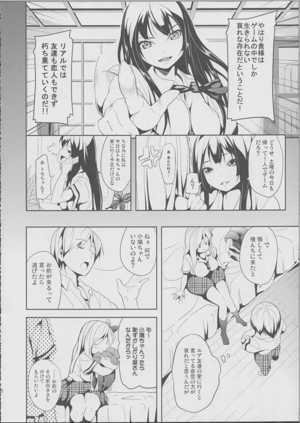 汝、隣人を愛せよ! - page4