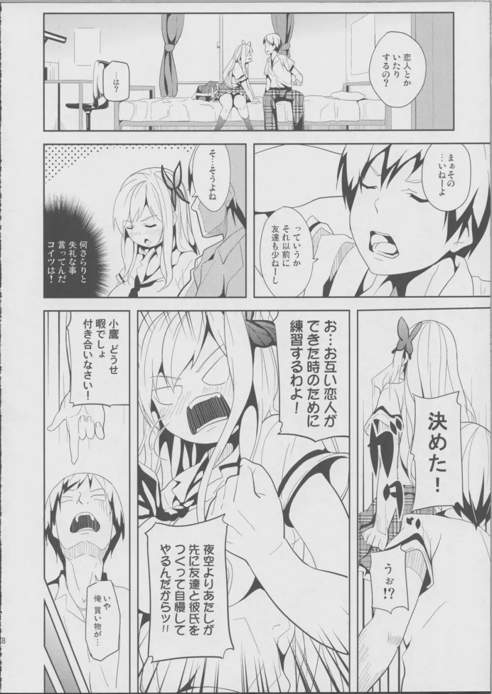 汝、隣人を愛せよ! - page6