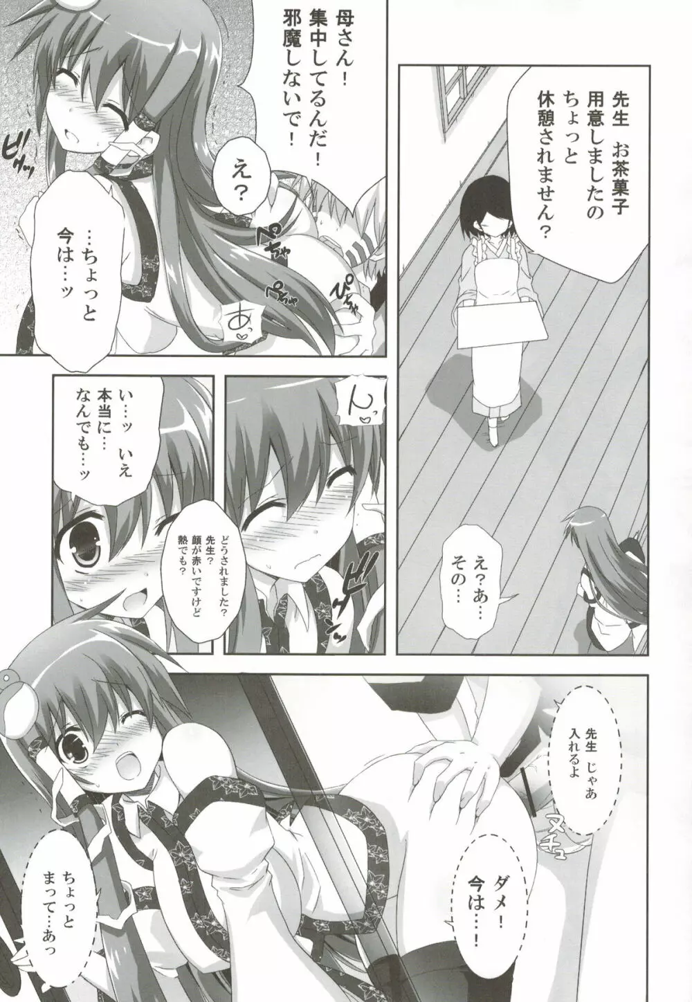 odin総集編2 - page101
