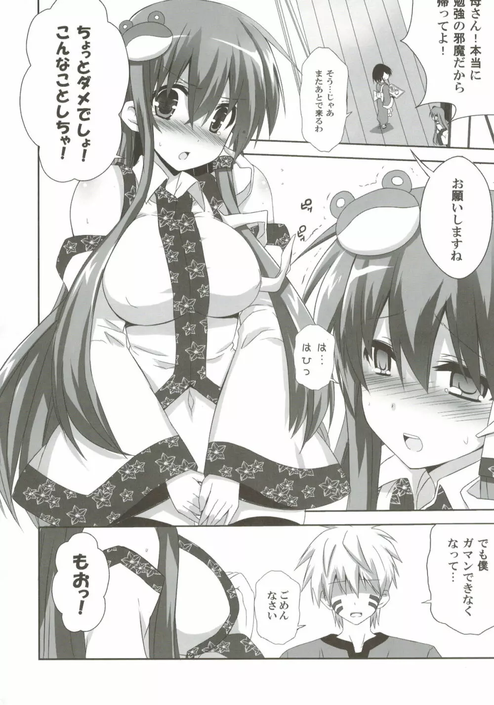 odin総集編2 - page106