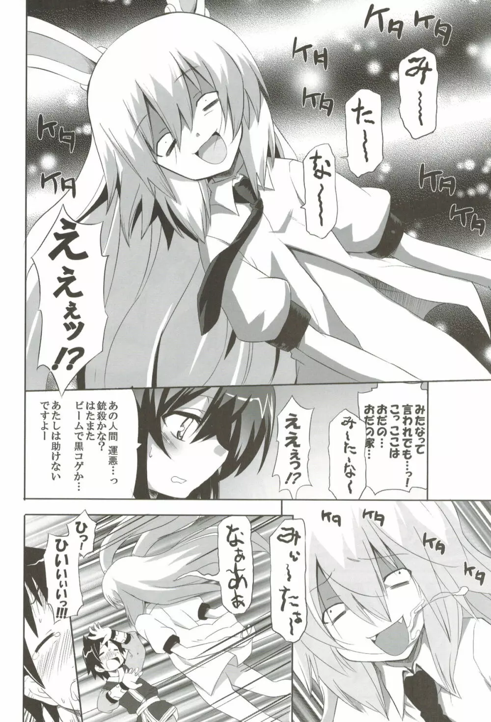 odin総集編2 - page21