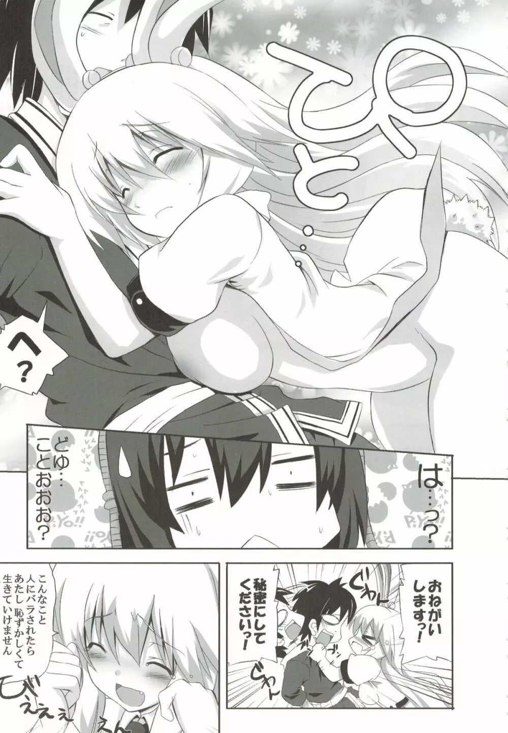 odin総集編2 - page22