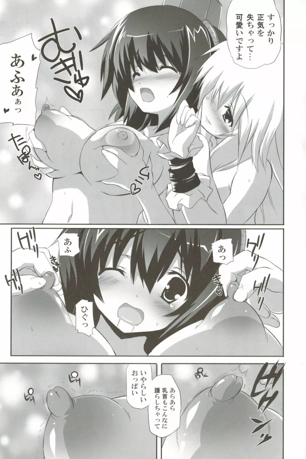 odin総集編2 - page38