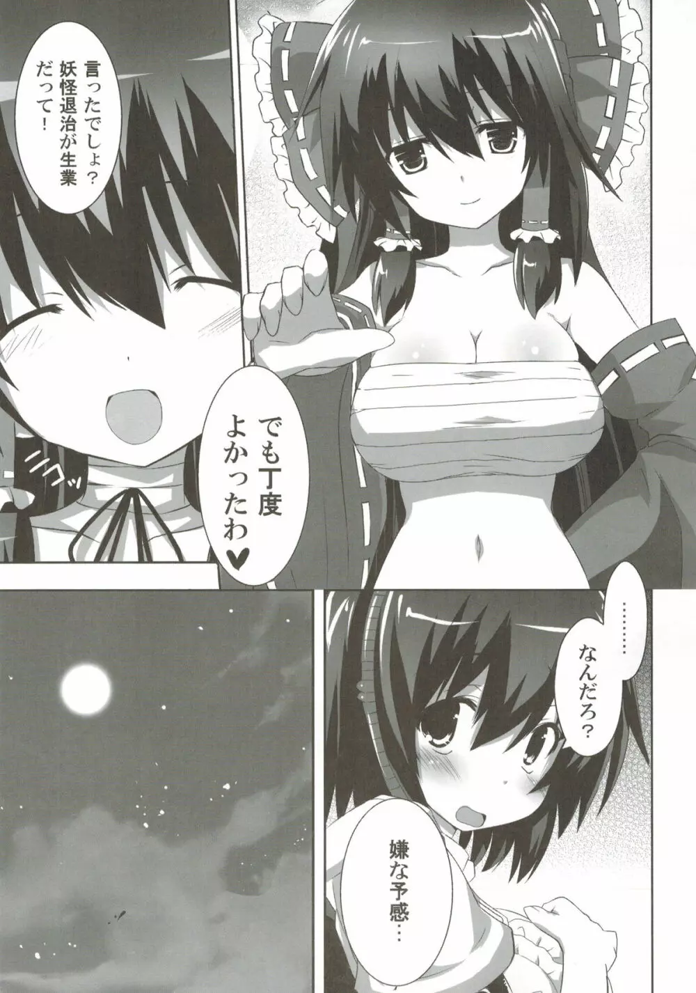 odin総集編2 - page58