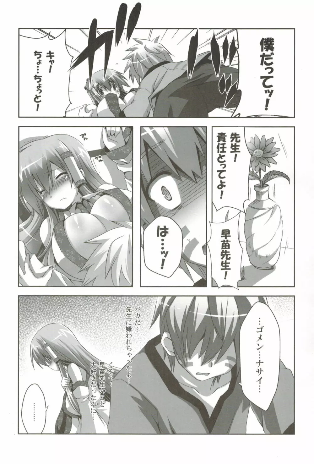 odin総集編2 - page79