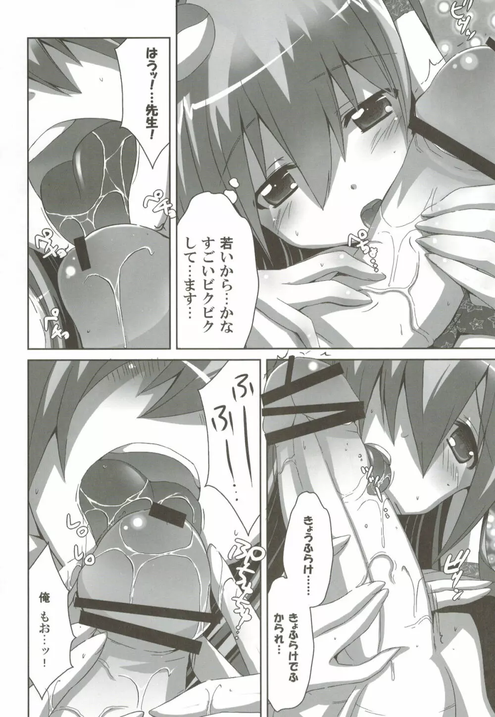 odin総集編2 - page82