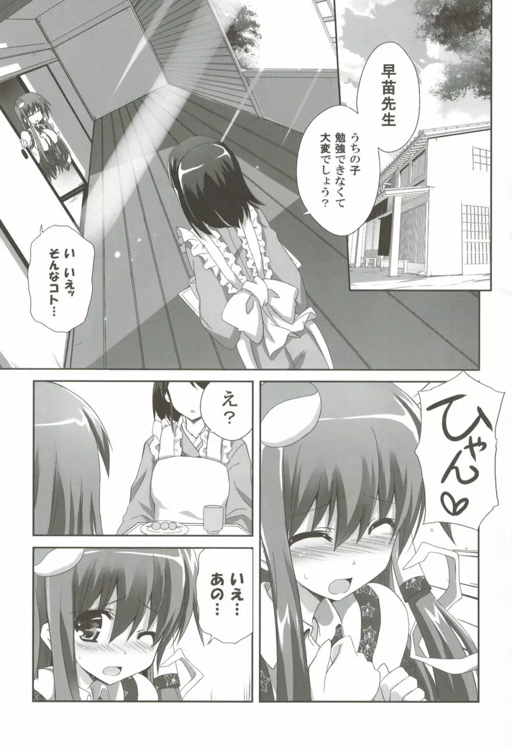 odin総集編2 - page99
