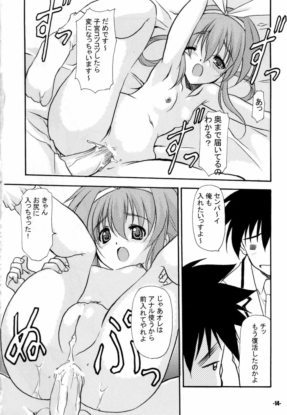 SHALO SHALO - page14