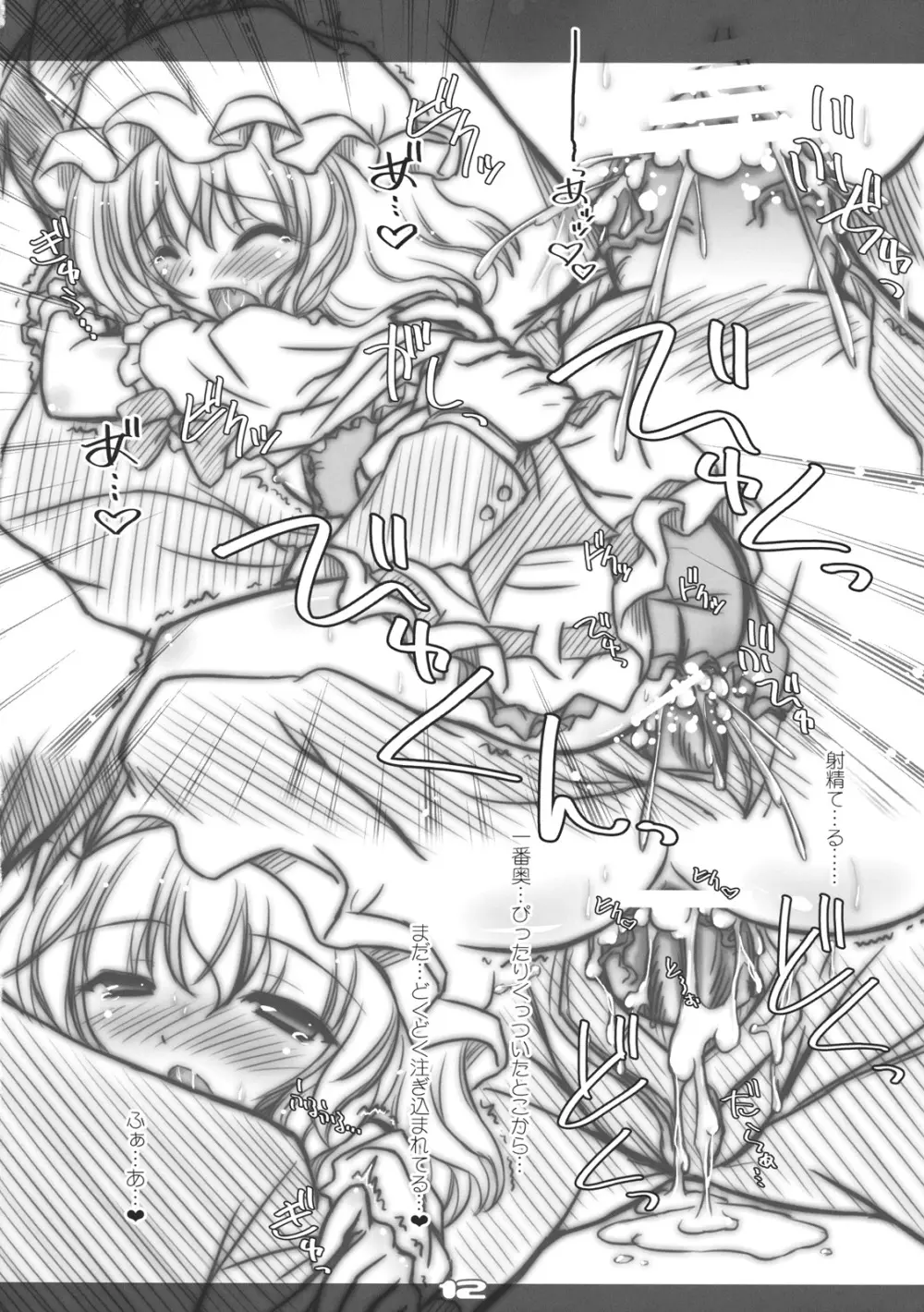 ブリリアント オトナムケ コウマカン - page12