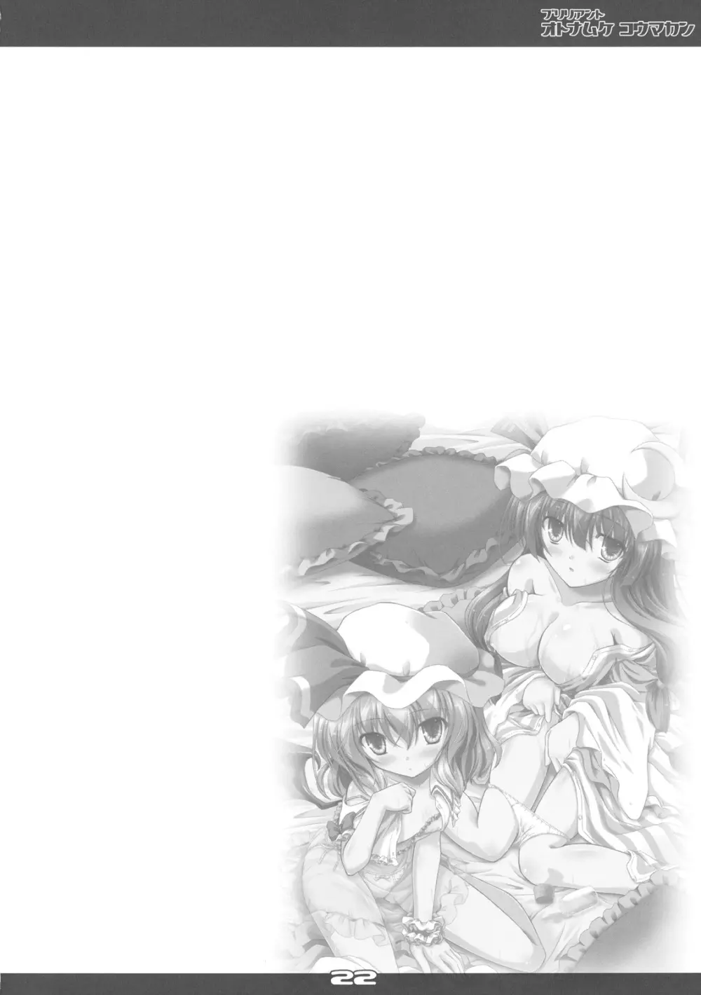 ブリリアント オトナムケ コウマカン - page22