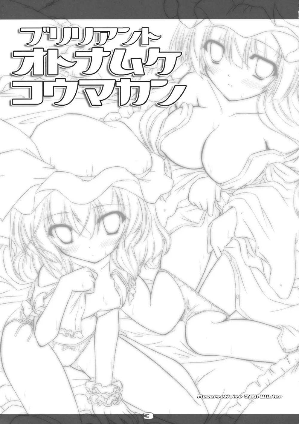 ブリリアント オトナムケ コウマカン - page3