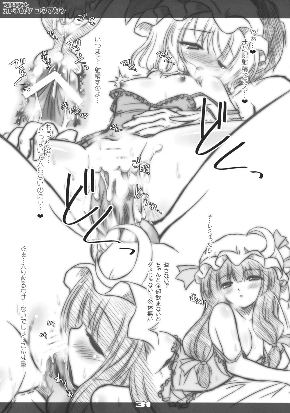 ブリリアント オトナムケ コウマカン - page31