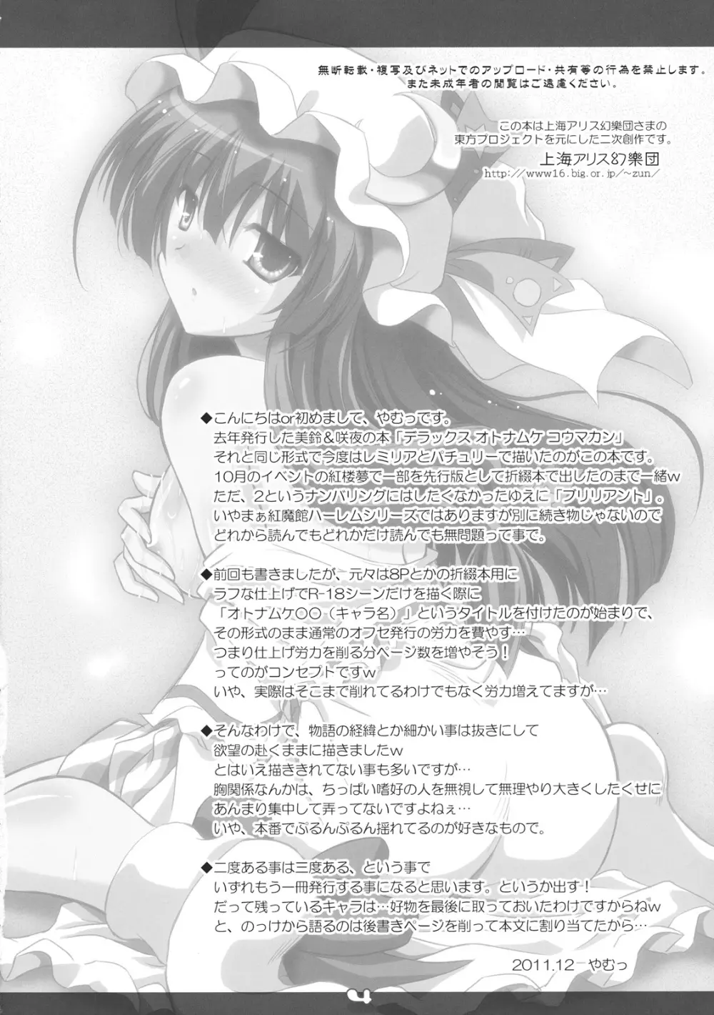 ブリリアント オトナムケ コウマカン - page4