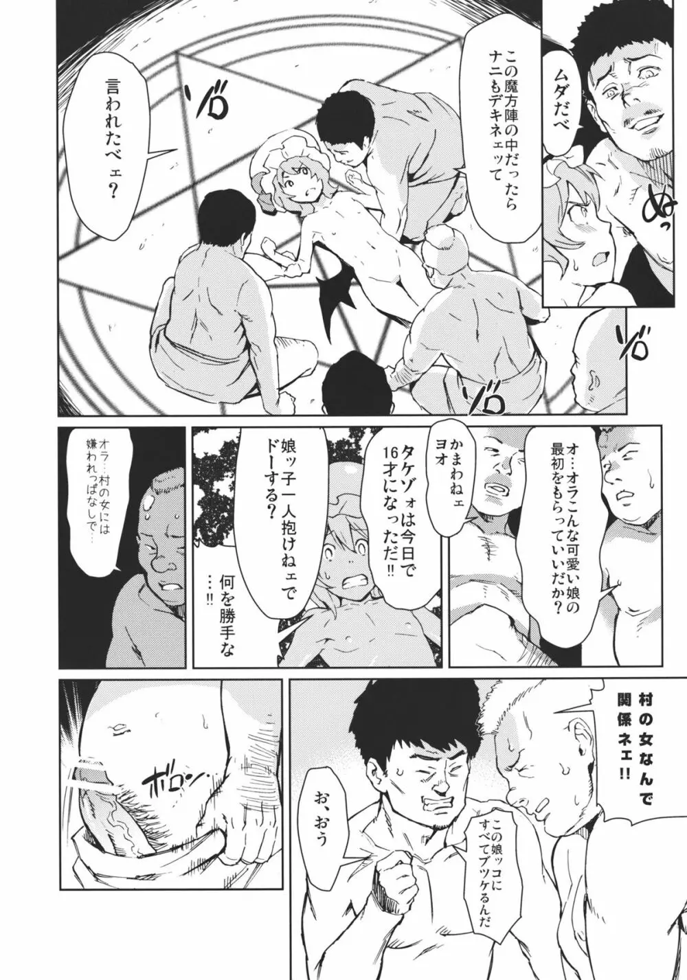 MIDNIGHT PLEASURE - page8