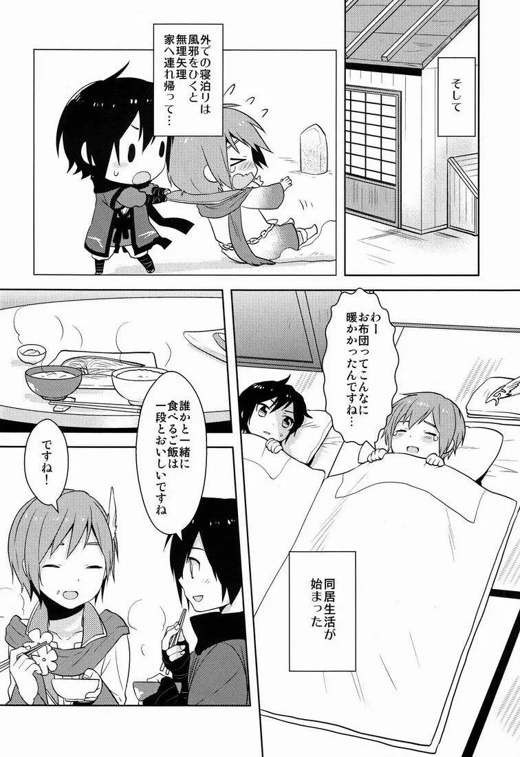 しぐすみ - page7