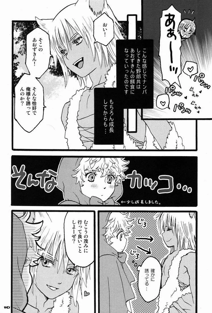 Aozukin - page9