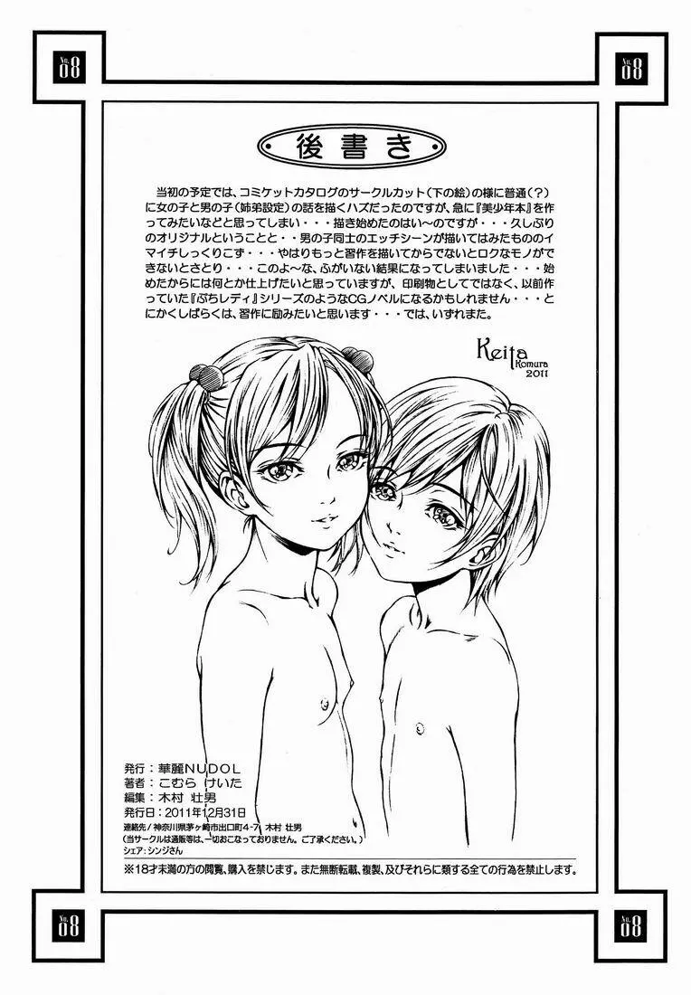 美少年本を作ろうとして - page9
