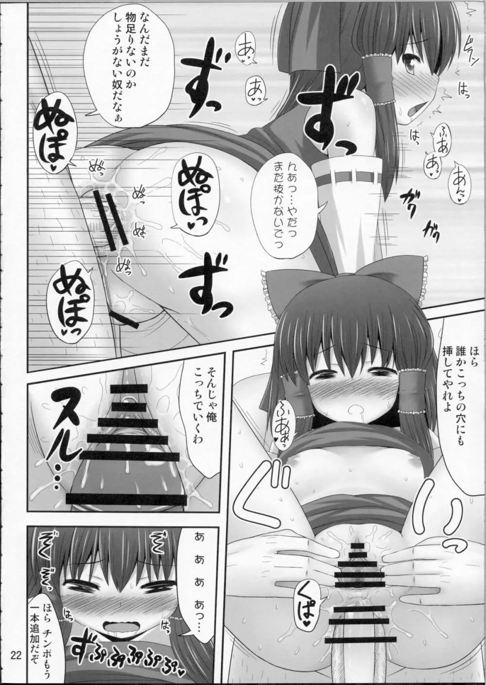淫欲の巫女 - page21