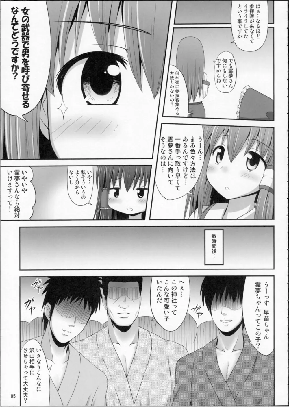 淫欲の巫女 - page4
