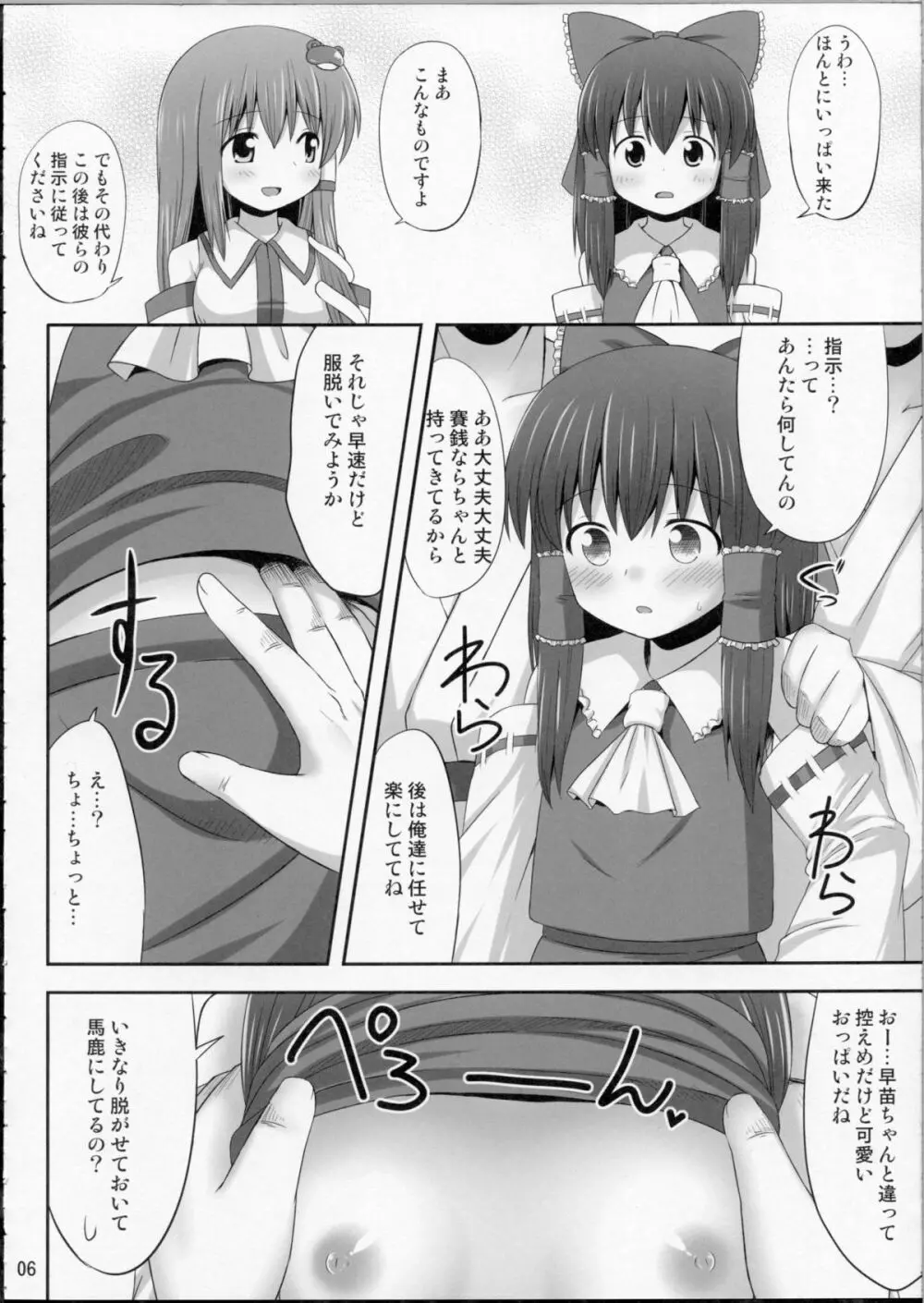 淫欲の巫女 - page5