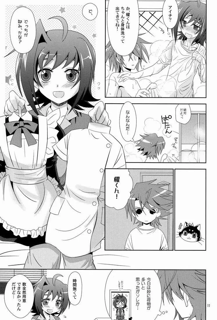 君のことが好きだから! - page10