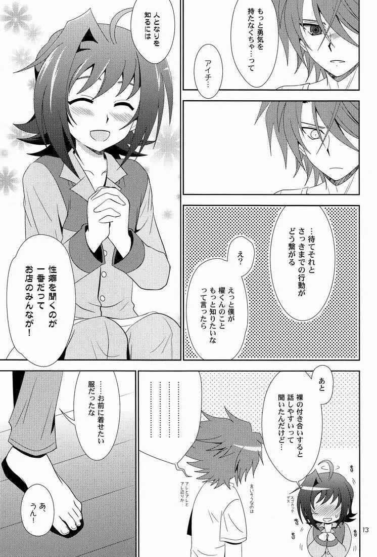 君のことが好きだから! - page12