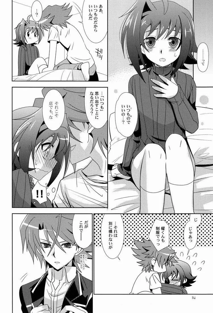 君のことが好きだから! - page13