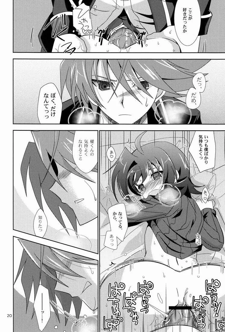 君のことが好きだから! - page19