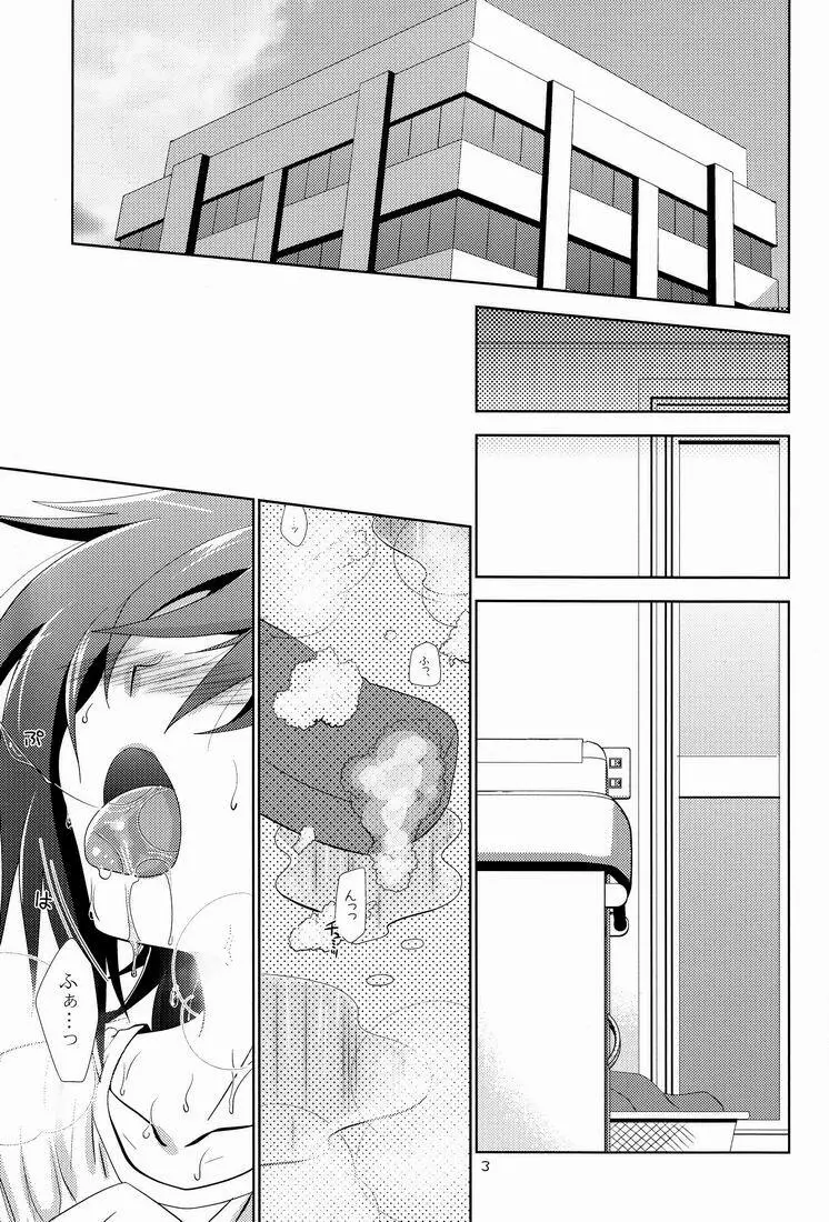 君のことが好きだから! - page2