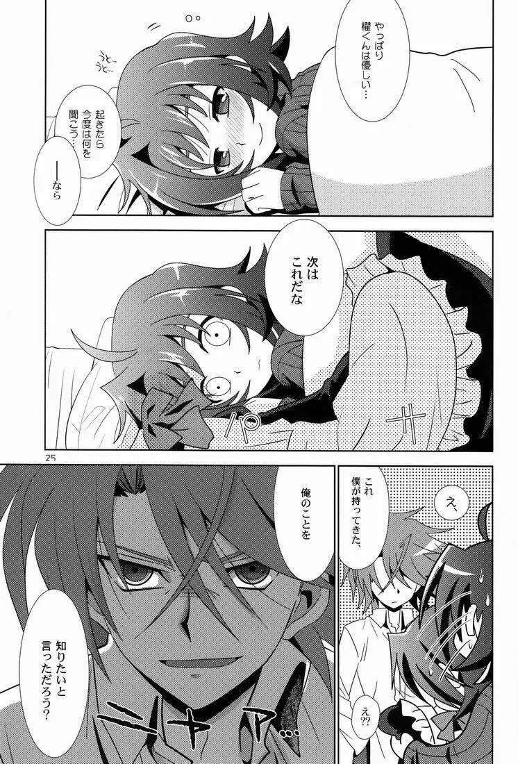 君のことが好きだから! - page24