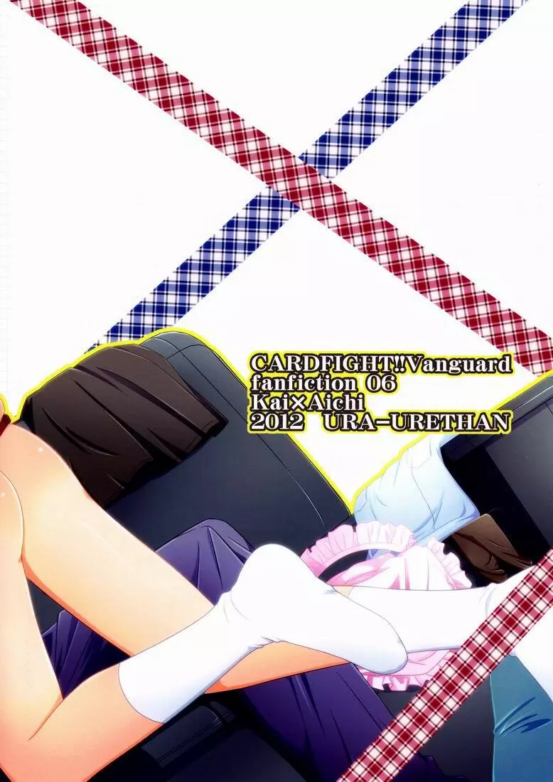 君のことが好きだから! - page26