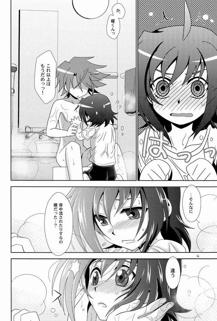 君のことが好きだから! - page3