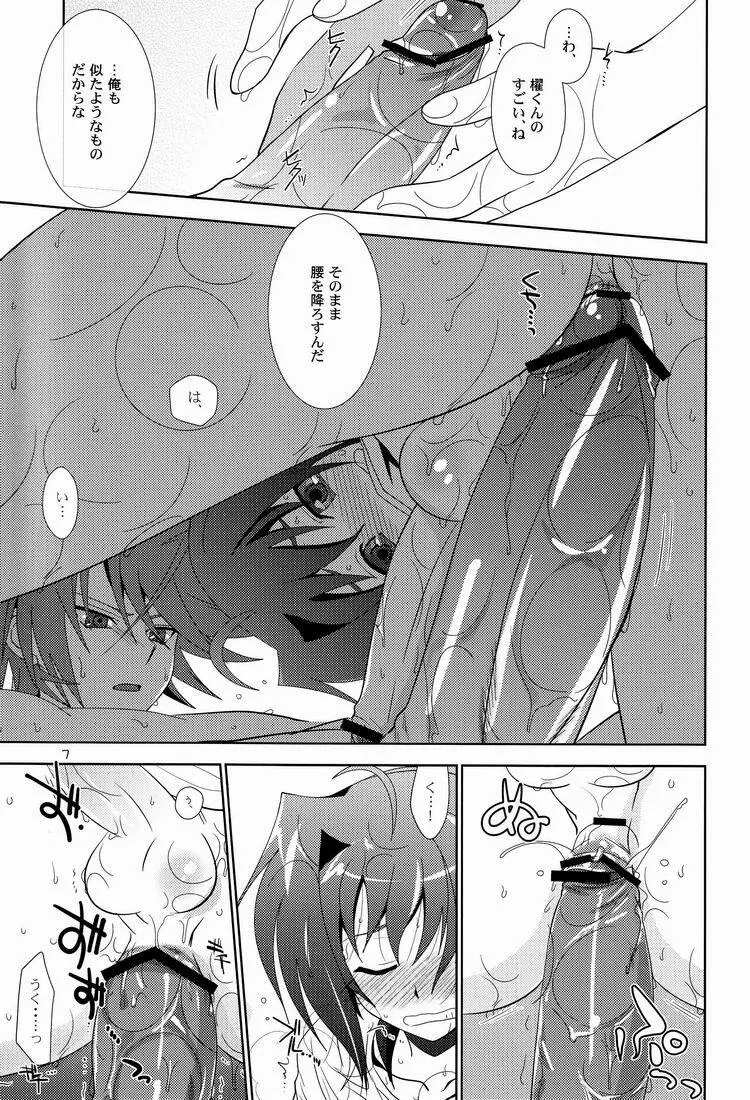 君のことが好きだから! - page6