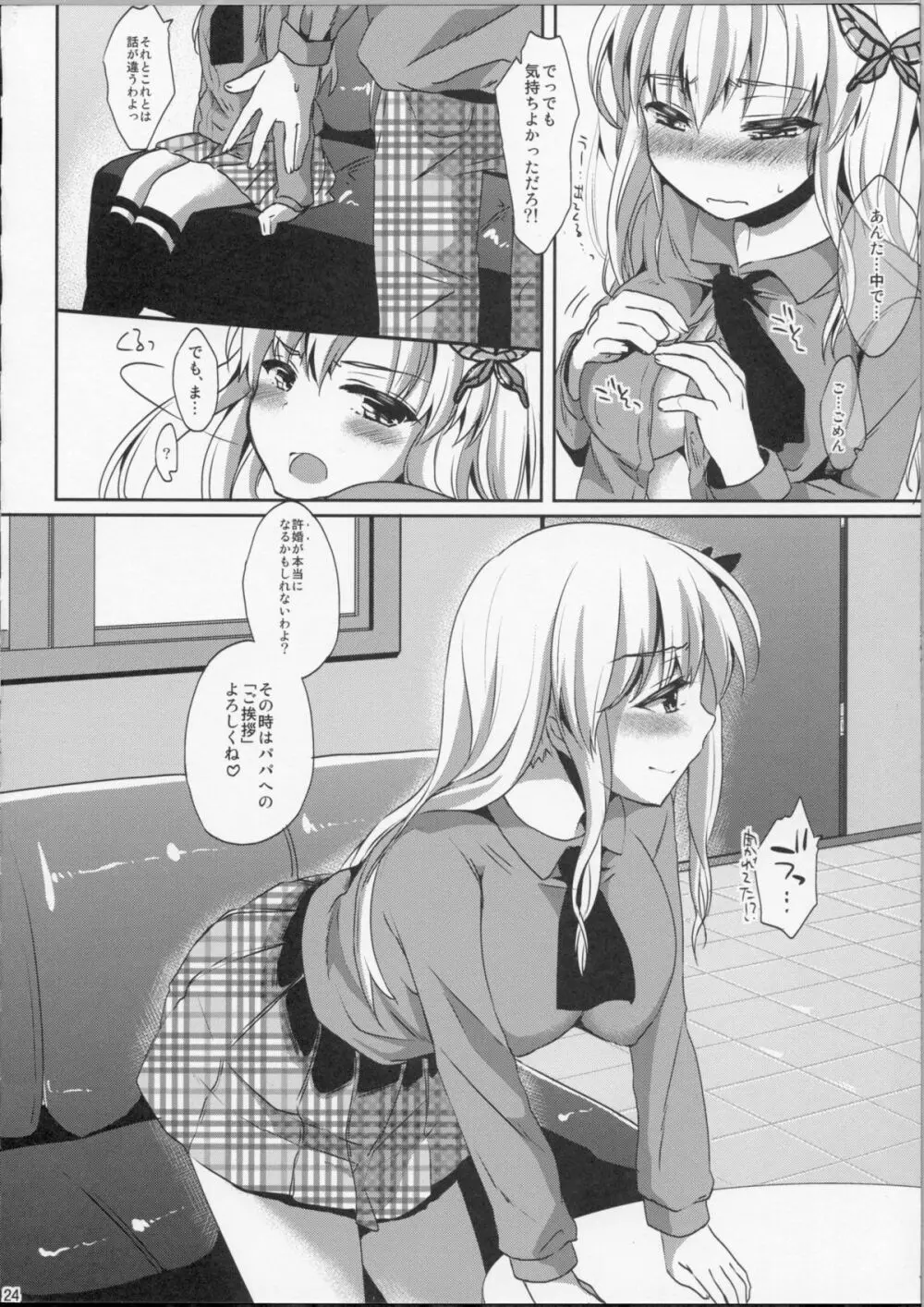 かわでび Xrated05 - page22