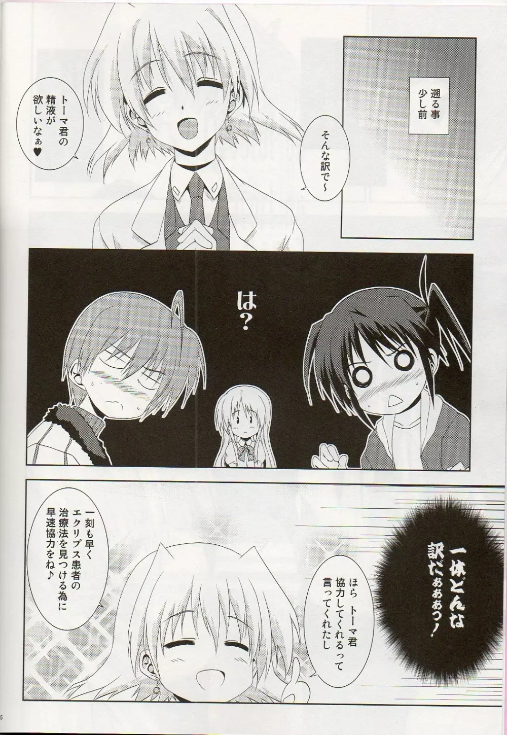 Revolution is starting - page3