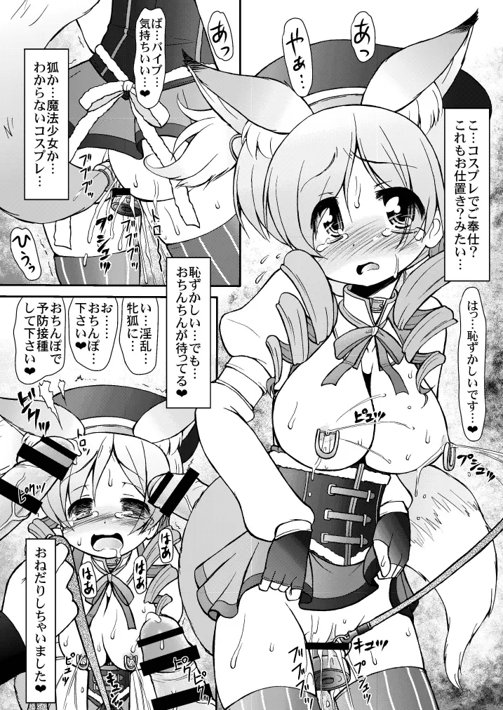 マミいぢり - page12